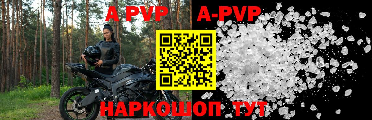 APVP Crystall Ноябрьск
