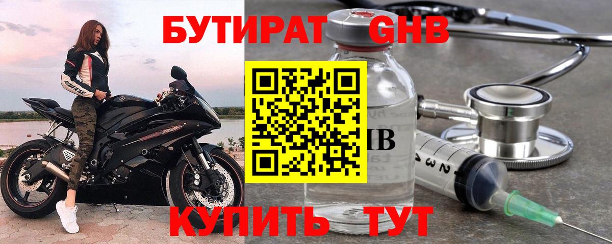 БУТИРАТ бутандиол Ноябрьск