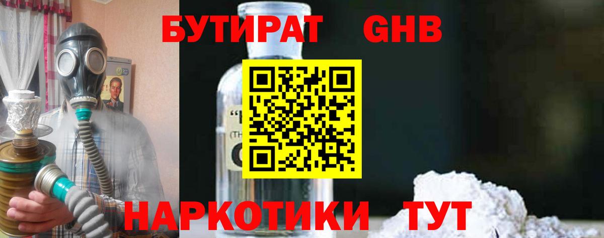 Бутират буратино  Вход с VPN  БУТИРАТ  Ноябрьск 