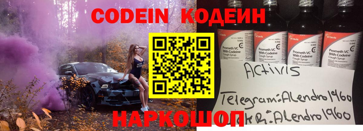 Кодеиновый сироп Lean Purple Drank Ноябрьск