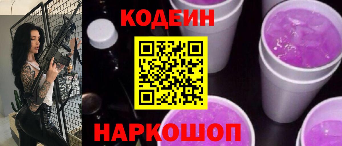 Ноябрьск  Codein Purple Drank  Вход с VPN 