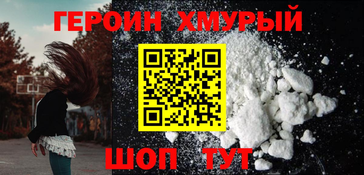 ГЕРОИН гречка  Вход с VPN  Ноябрьск 