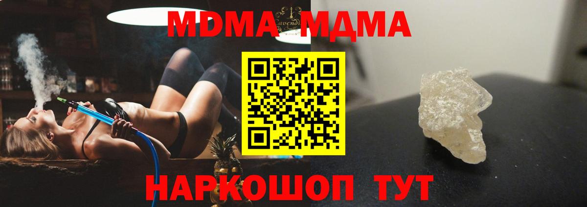 MDMA молли  МДМА  Ноябрьск  Вход с VPN  МДМА молли 